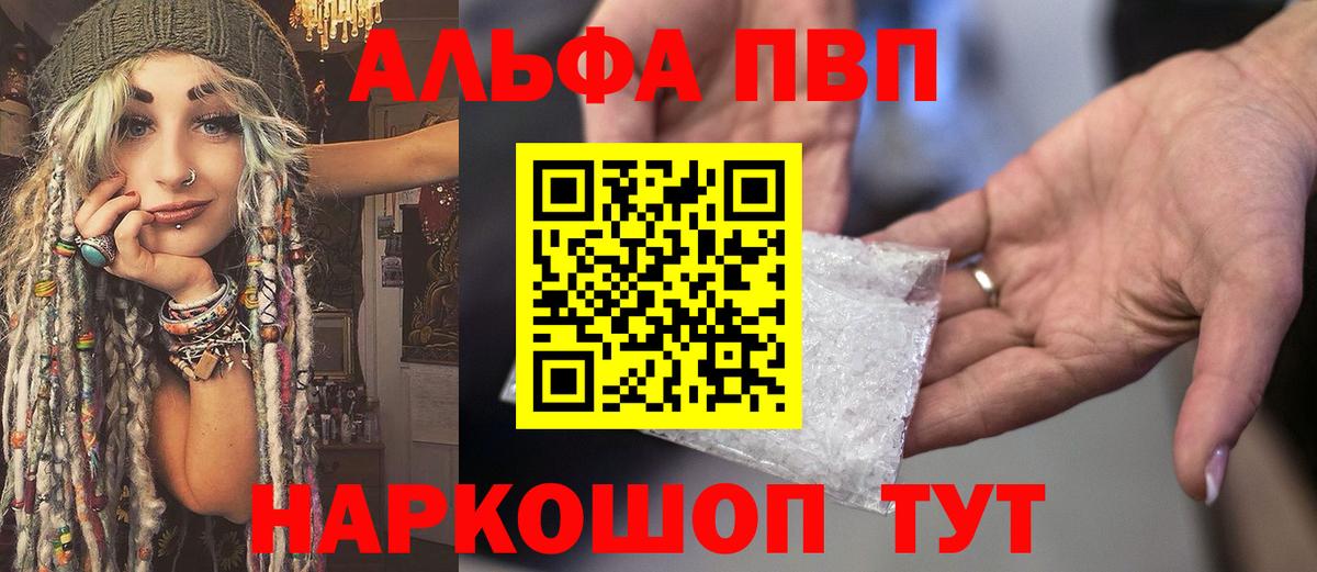 A PVP мука  Alpha-PVP СК КРИС  Новороссийск  Вход с VPN  Alfa_PVP Соль 