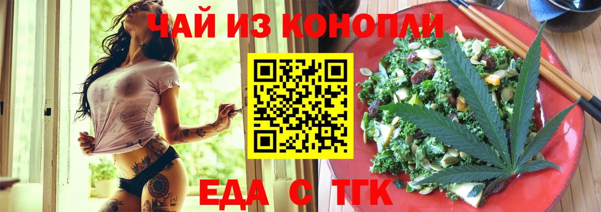 Новороссийск  Печенье с ТГК марихуана  Вход с VPN 