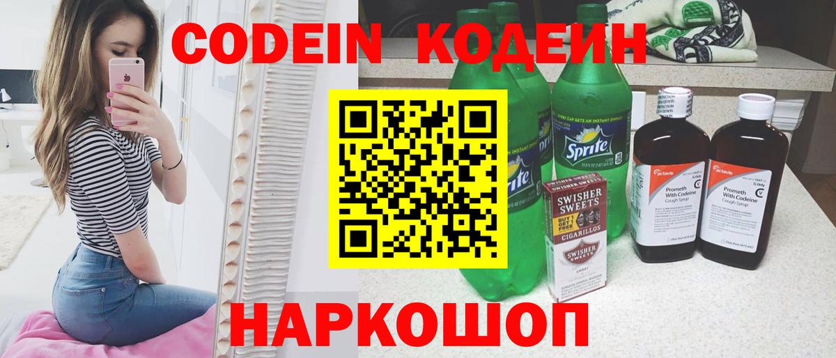 Кодеиновый сироп Lean напиток Lean (лин) Новороссийск