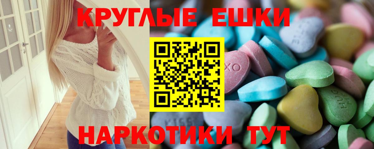 ЭКСТАЗИ круглые  Вход с VPN  Экстази диски  Новороссийск 