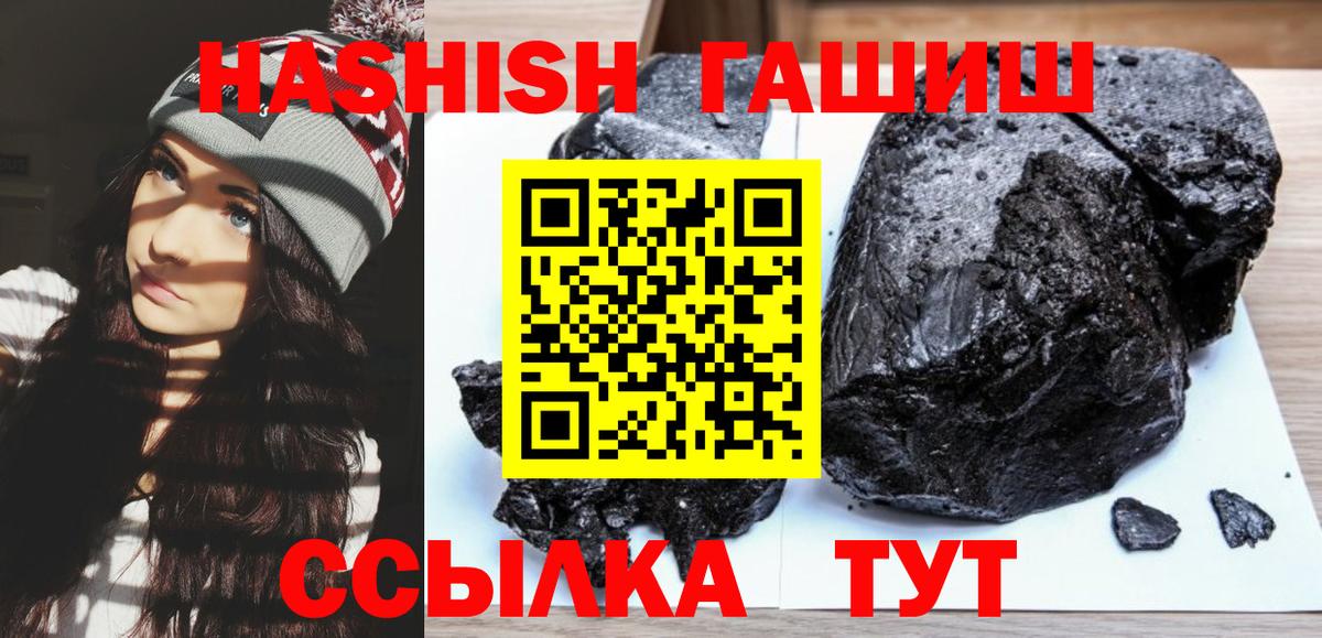 Гашиш 40% ТГК  Вход с VPN  ГАШИШ  Новороссийск  Гашиш хэш 