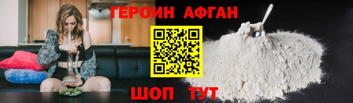 ГЕРОИН белый  Вход с VPN  Новороссийск 