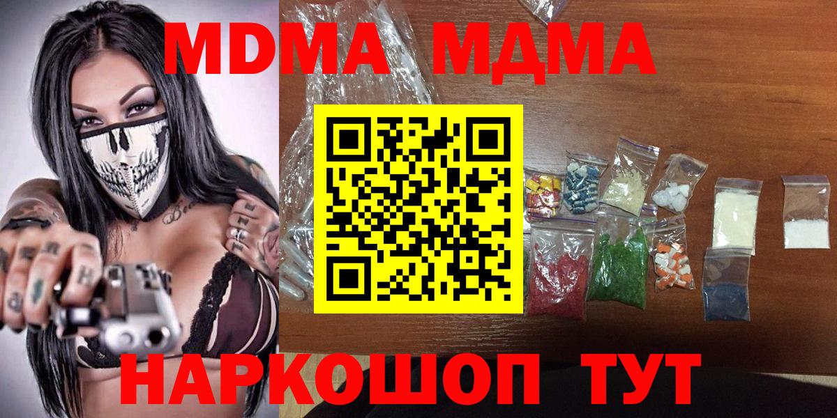 MDMA  Вход с VPN  МДМА Molly  Новороссийск  МДМА Molly 