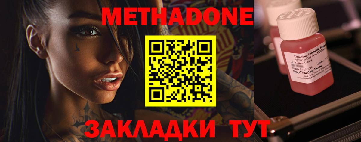 МЕТАДОН VHQ  Вход с VPN  Новороссийск  МЕТАДОН мёд 